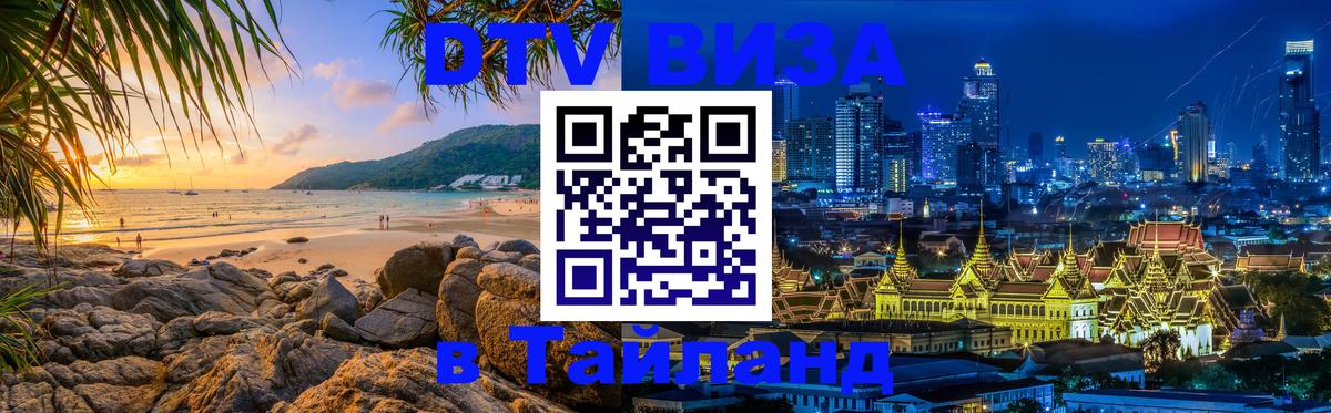 Visa в Таиланд 